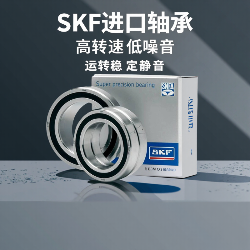 SKF瑞典进口机床主轴配对轴承