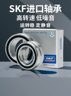 SKF瑞典进口机床主轴配对轴承 7209 7210 7211 7212ACD CD/P5 P4A