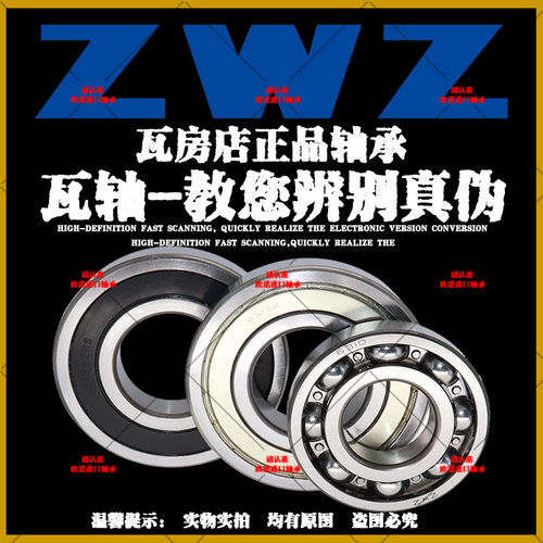 ZWZ瓦房店深沟球轴承电机高速