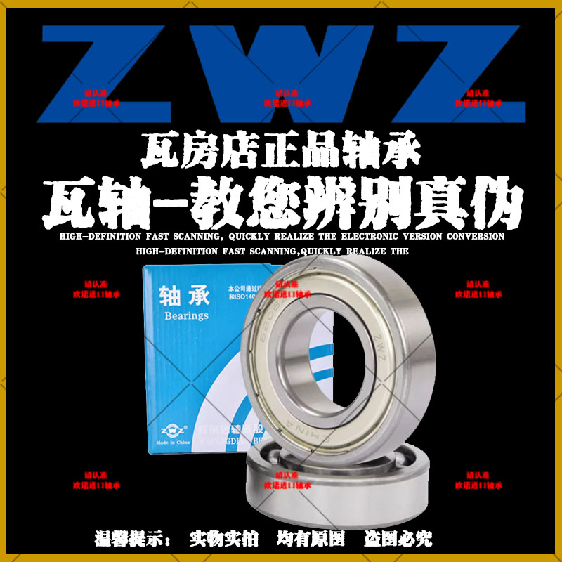 ZWZ瓦房店法兰轴承MF105ZZ