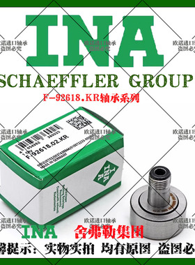 INA德国进口轴承高速F-92618.KR海德堡印刷机配件滚针00.550.1807