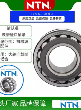日本NTN轴承23132 23134 23136 23138 23140 23144EA EAK破碎机C3