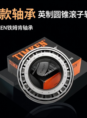 TIMKEN/铁姆肯轴承67790/67720CD/543085 - 543114圆锥滚子轴承