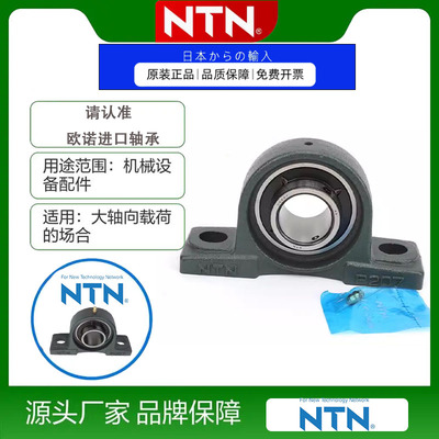 NTN进口外球面轴承UCP210