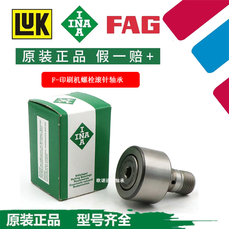 德国螺栓滚轮轴承INA大全海德堡