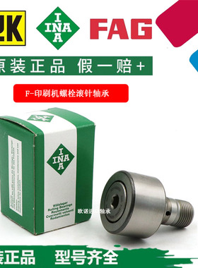 INA德国螺栓型滚轮轴承KR30-PP-A-NMT进口直线滚针轴承KR35-PPA