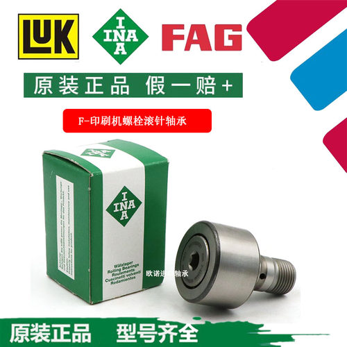 德国进口轴承螺栓滚轮印刷机