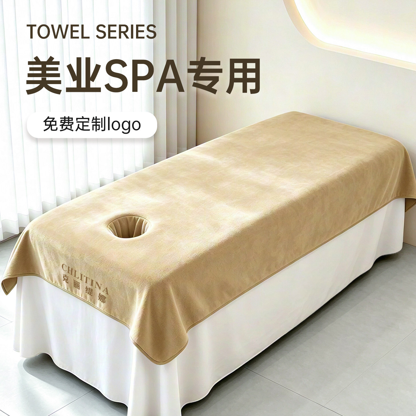 美容院带洞铺床大浴巾可定制LOGO图片