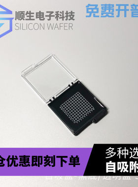 顺生电子硅片盒芯片存放盒自吸盒