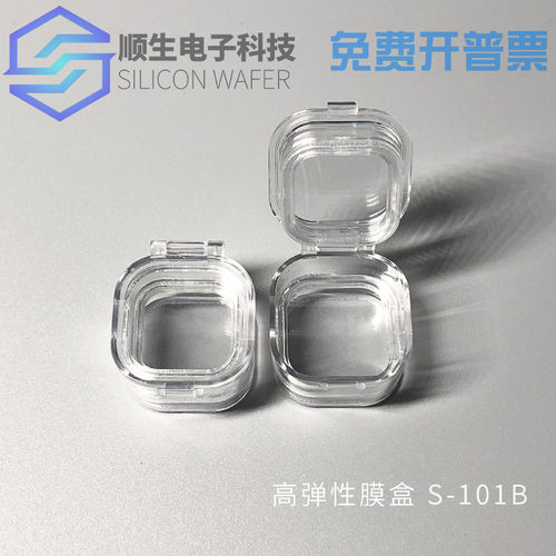 顺生电子高弹性膜盒防震包装