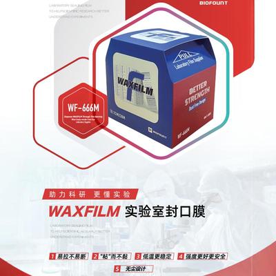 酒香水实验室封瓶封口膜WAXFILM