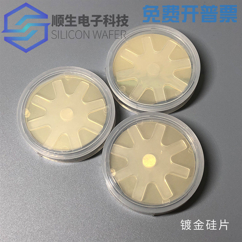顺生电子2英寸镀金导电硅片科研实验sem材料磁控溅射工艺导电衬底