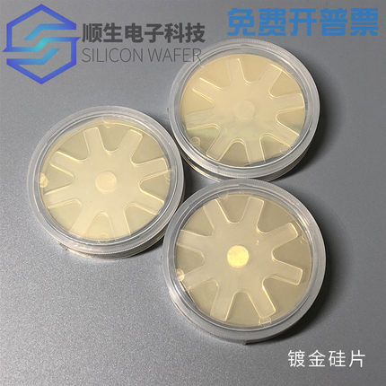 顺生电子2英寸镀金导电硅片科研实验sem材料磁控溅射工艺导电衬底
