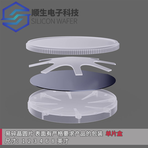 顺生电子123468英寸硅片盒晶圆盒