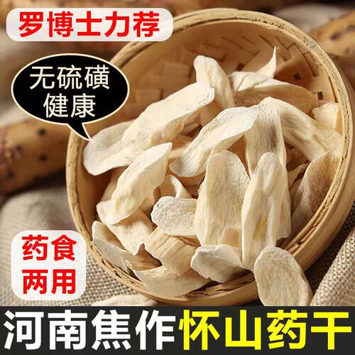 焦作铁棍山药无硫自然晾净重