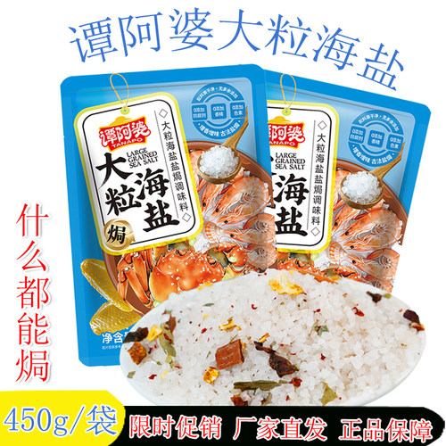 谭阿婆大粒海盐官方正品