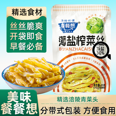 涪陵减盐榨菜丝开胃小菜