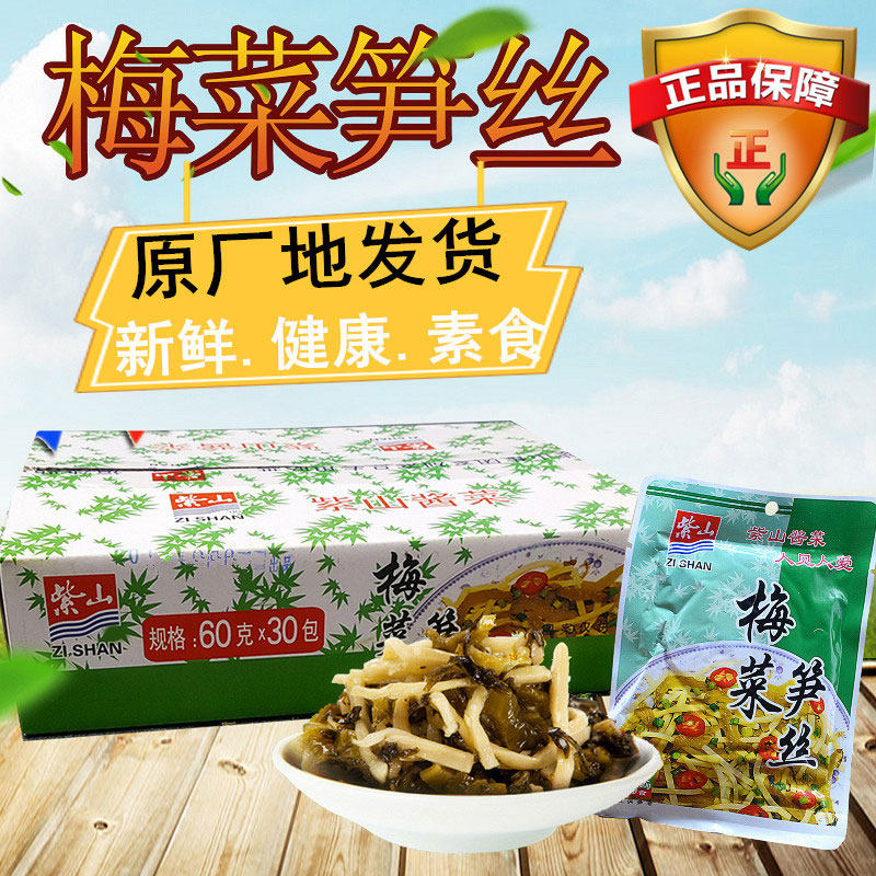 紫山梅菜笋丝60gx30包整箱农家紫山榨菜开味下饭菜小袋装即食酱菜