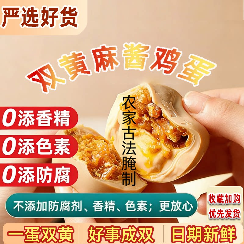 天津蓟昌双黄麻酱鸡蛋独立包装大个60g无添加传统工艺开袋即食