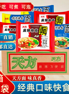 天方55g袋装免煮速食泡面整箱