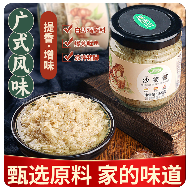 珍星鲜沙姜酱姜蓉酱家庭蘸料姜泥广东式白切鸡猪肚凉拌调料酱蘸料