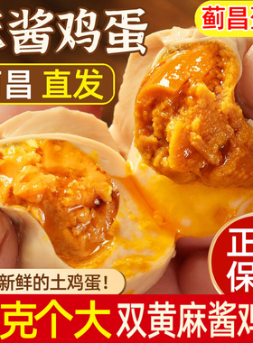 蓟昌蛋业双黄麻酱鸡蛋正宗天津蓟县特产麻将蛋即食下饭菜咸蛋