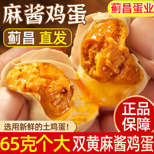 蓟昌蛋业双黄麻酱鸡蛋正宗天津蓟县特产麻将蛋即食下饭菜咸蛋