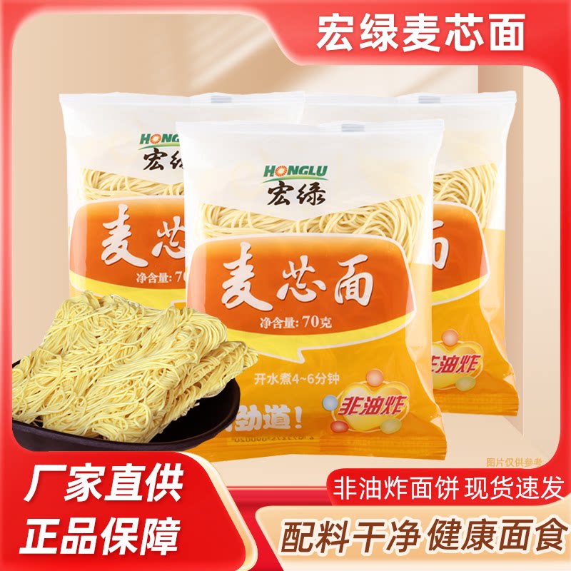 宏绿非油炸速煮麦芯面黑荞麦方便袋装即食速食粗粮面条图片