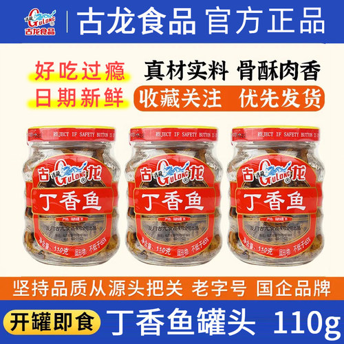 古龙丁香鱼罐头豆豉小银鱼干