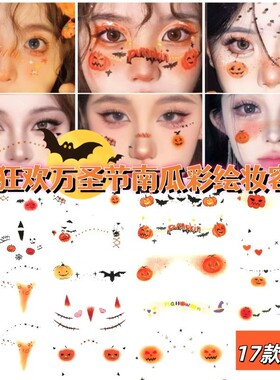 万圣节南瓜妆容修女魔女脸部贴纸小恶魔修女伤疤小丑可爱南瓜纹