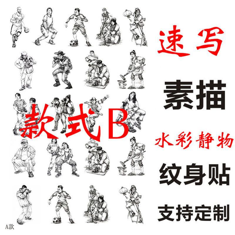 速写纹身贴艺考贴纸 艺考美术贴纸 素描纹身贴高考校考联考