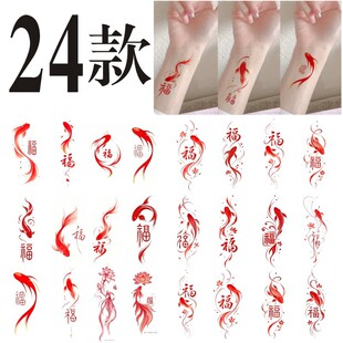 爆款福字锦鲤福运国风好运红色万福纹身贴可水洗男女小图手腕贴纸