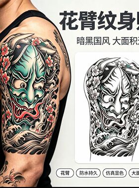 可定制高级暗黑风般若浪花仿真花臂刺青纹身贴 防水持久