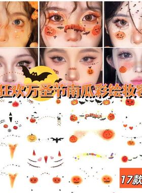 万圣节南瓜妆容修女魔女脸部贴纸小恶魔修女伤疤小丑可爱南瓜