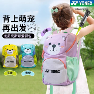 正品 尤尼克斯羽毛球包儿童双肩背包男女萌童yy织物运动包BA356CR
