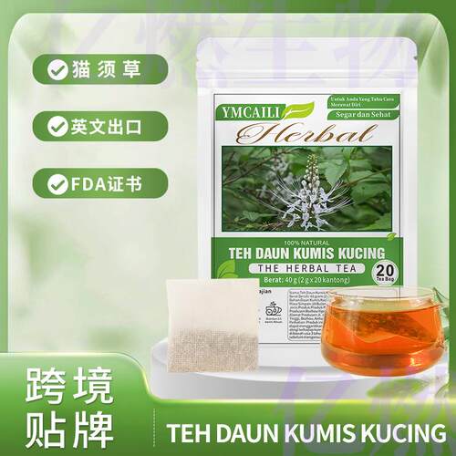 跨境电商teh daun kumis kucing猫须草茶草本20包样品