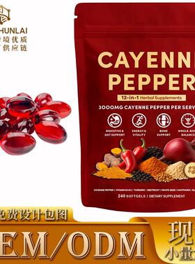 亚马逊新品现货12合1辣椒胶囊CAYENNE PEPPER源头工厂鱼油软样品