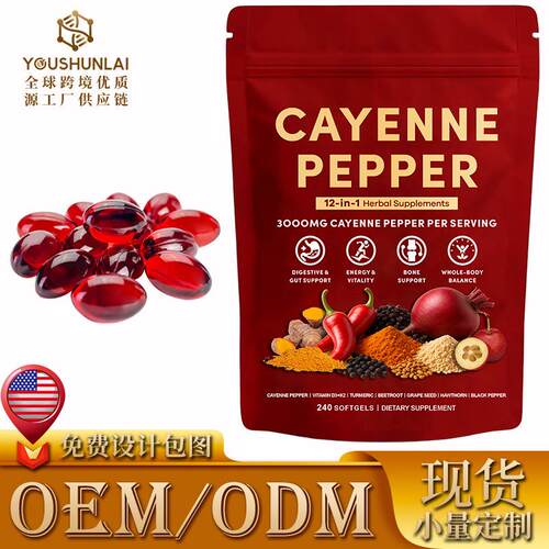 亚马逊新品现货12合1辣椒胶囊CAYENNE PEPPER源头工厂鱼油软样品
