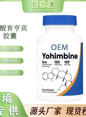 TK亚马逊热款 Yohimbine Capsules 跨境现货盐酸育享宾胶囊90粒装