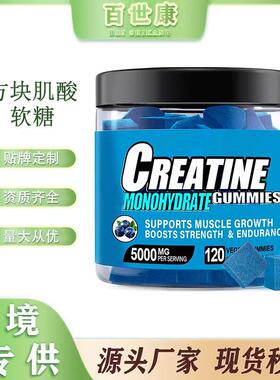 方块蓝莓味一水肌酸软糖 Creatine Monohydrate Gummies120粒/瓶