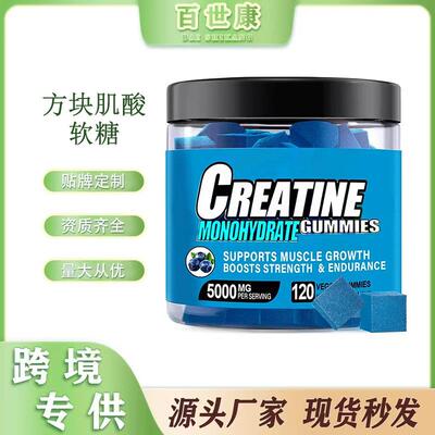 方块蓝莓味一水肌酸软糖 Creatine Monohydrate Gummies120粒/瓶