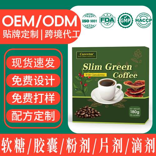 藤黄果灵芝咖啡 现货跨境亚马逊slim green coffee速溶绿咖啡样品