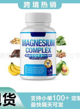 TK热销 镁复合物1000毫克 Magnesium Complex 1000mg样品