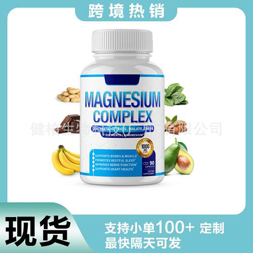 TK热销 镁复合物1000毫克 Magnesium Complex 1000mg样品