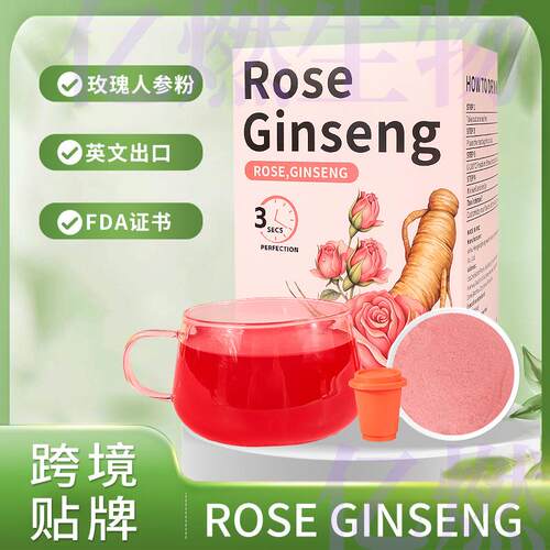Rose Ginseng人参玫瑰粉20罐茶饮粉Ginseng Rose Tea人参粉样品