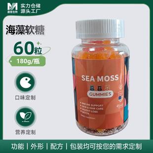 跨境tk亚马逊sea moss gummies海藻软糖现货源头工厂可样品