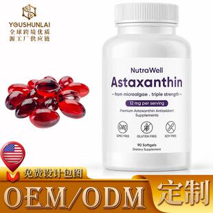 瓶装90粒虾青素软胶囊Astaxanthin膳食补充源头工厂 虾青素软样品