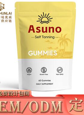跨境定制美黑软糖Self Tanning GUMMIES源头工厂自晒黑 美黑样品