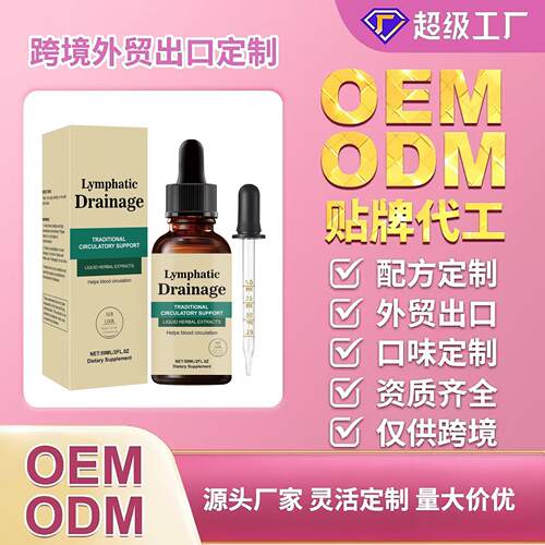 跨境淋巴草本滴剂塑料带刻度Lymphatic Drainage Drops 59 ml样品