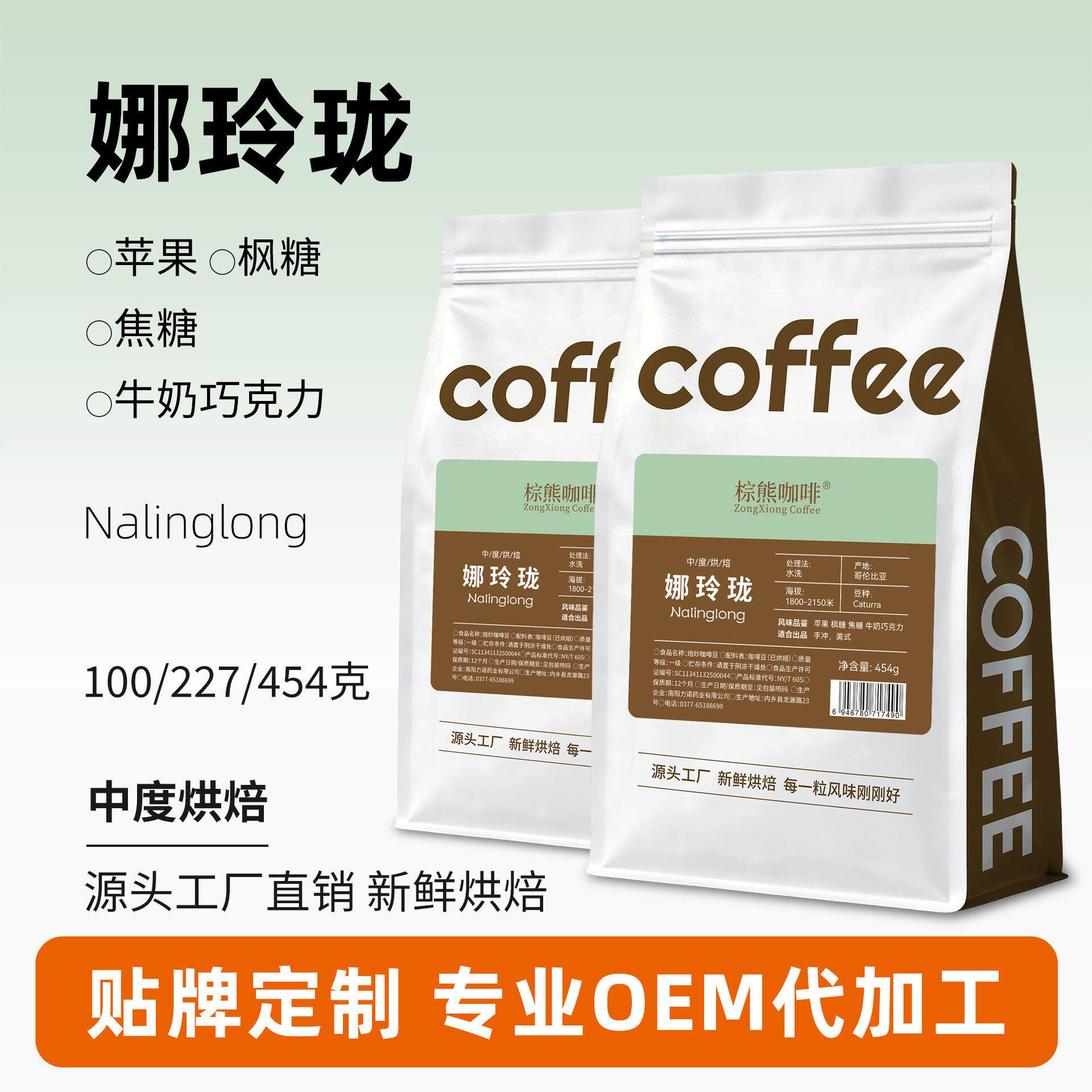 哥伦比亚娜玲珑咖啡豆中度烘焙 Caramel milk chocolate flav样品